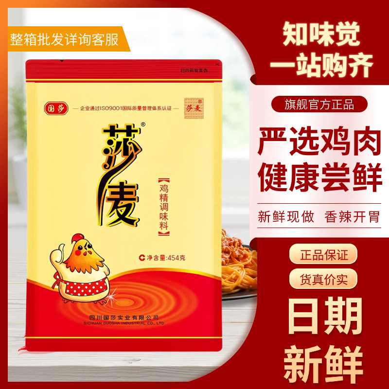 莎麦鸡精50g100g227g454g厨房煲汤烧菜炒菜增鲜提味调料整箱批发