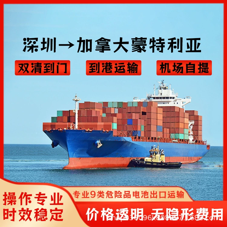 Чистая батарея Шэньчжэнь в Монтерию, Канада, доставка по воздуху, включая налог, двойная очистка к двери CIF/DDP выделенная линия