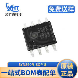 SYN590R SYN590RL SOP-8 射频接收芯片 无线接收芯片 电子元器件