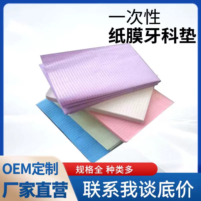 牙科垫一次性牙科围兜口腔医院耗材牙科铺巾防水防污围巾125片/包