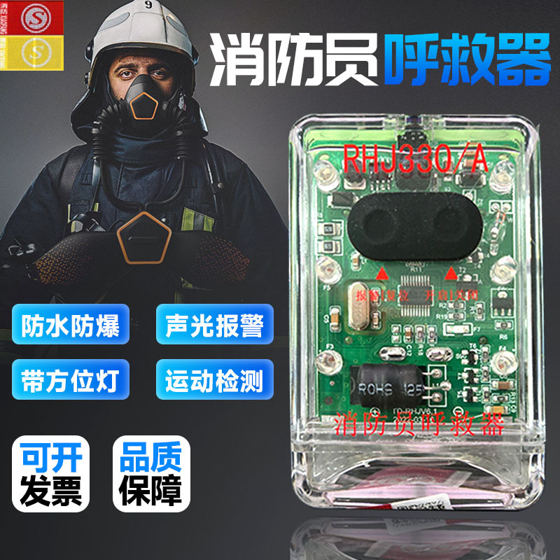 消防呼救器消防员方位灯报警消防3C定位RHJ330/A多功能便携式