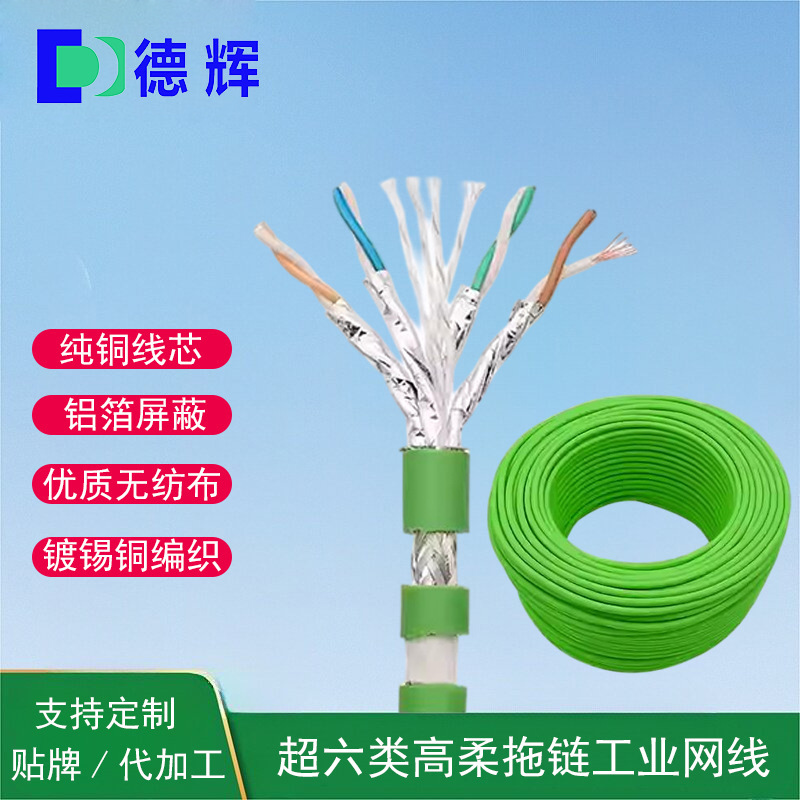 Category 6E Network Cable, High Flexibility Drag Chain Cable No. 6, Industrial Monitoring Gigabit Outdoor Double-Shielded Signal Cable