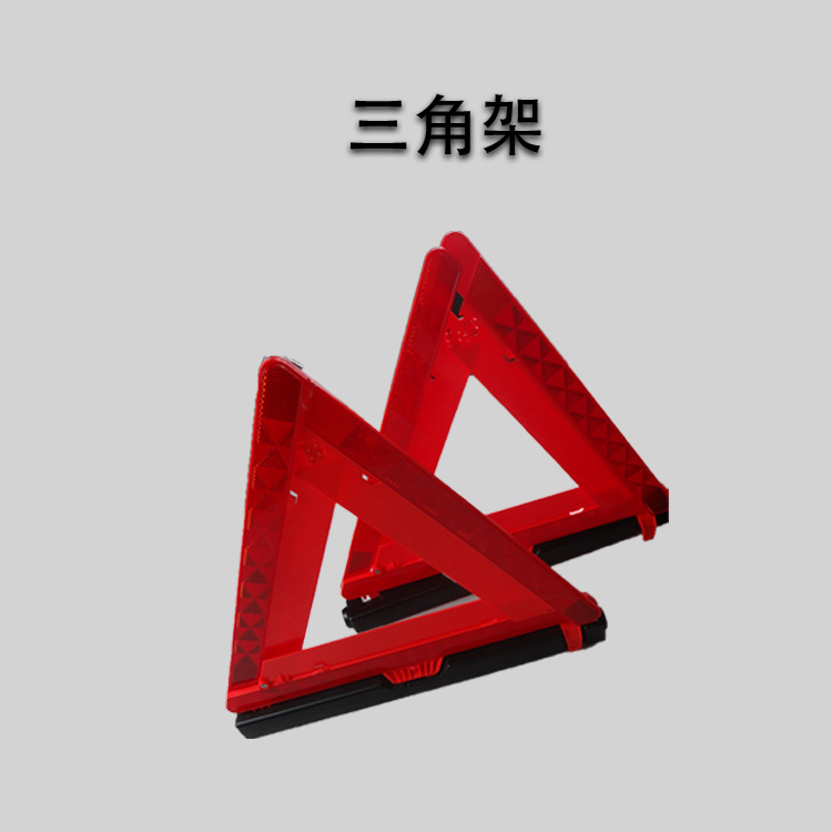 科光反射器警示牌反光三角架停车危险故障施工反光牌亚克力反光膜