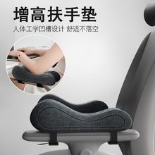 跨境椅子扶手增高垫办公室电脑电竞座椅加厚软记忆棉护手肘手臂托