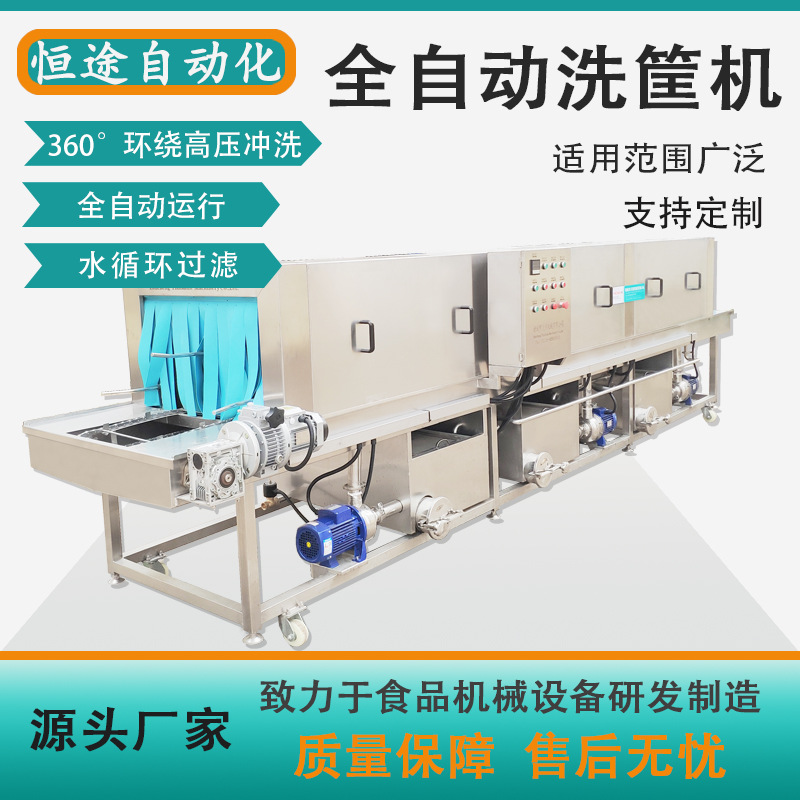 高压喷淋去油污洗筐机食品面包蛋糕盘子清洗机自动连续洗箱设备厂