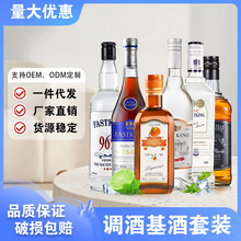调酒套装酒组合洋酒套装组合威士忌伏特加朗姆酒金酒调酒鸡尾酒