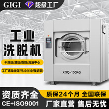 定制 100KG台布全自动变频洗脱机 商用水洗房设备 工业洗衣机
