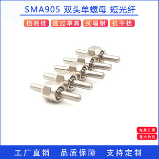 Sma905-Sma905 Double-Ended Single-Screw Short Fiber Optic Integrated Sphere Visible Light Spectrum Transmission Connection Multimode