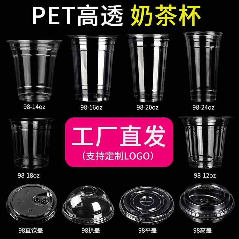 Одноразовая чашка для холодных напитков с крышкой Оптовая продажа 98 калибра чашка для холодных напитков лимонный чай чашка для сока прозрачная пластиковая чашка