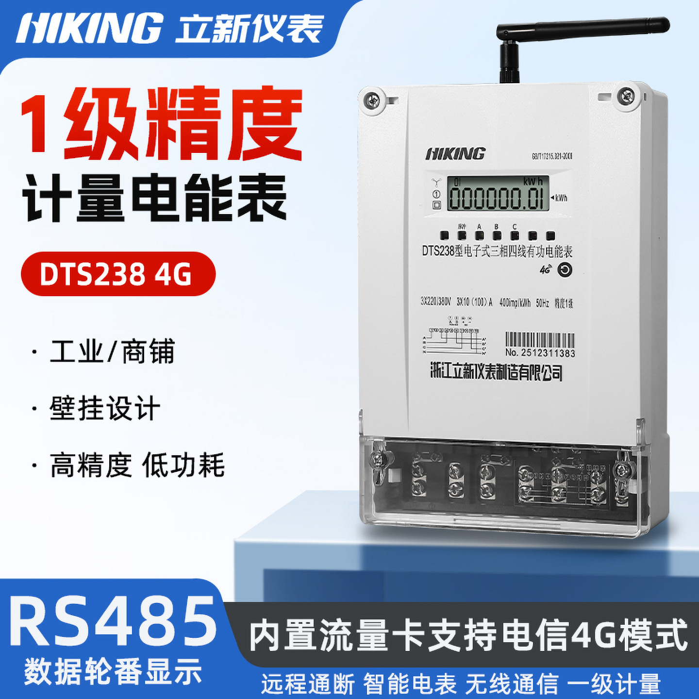 三相4G智能电能表 MQTT自由对接智能电表远程控制电度表