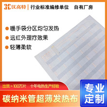 汉高特新款省电王超薄纳米管发热片石墨烯电热片分区发热片