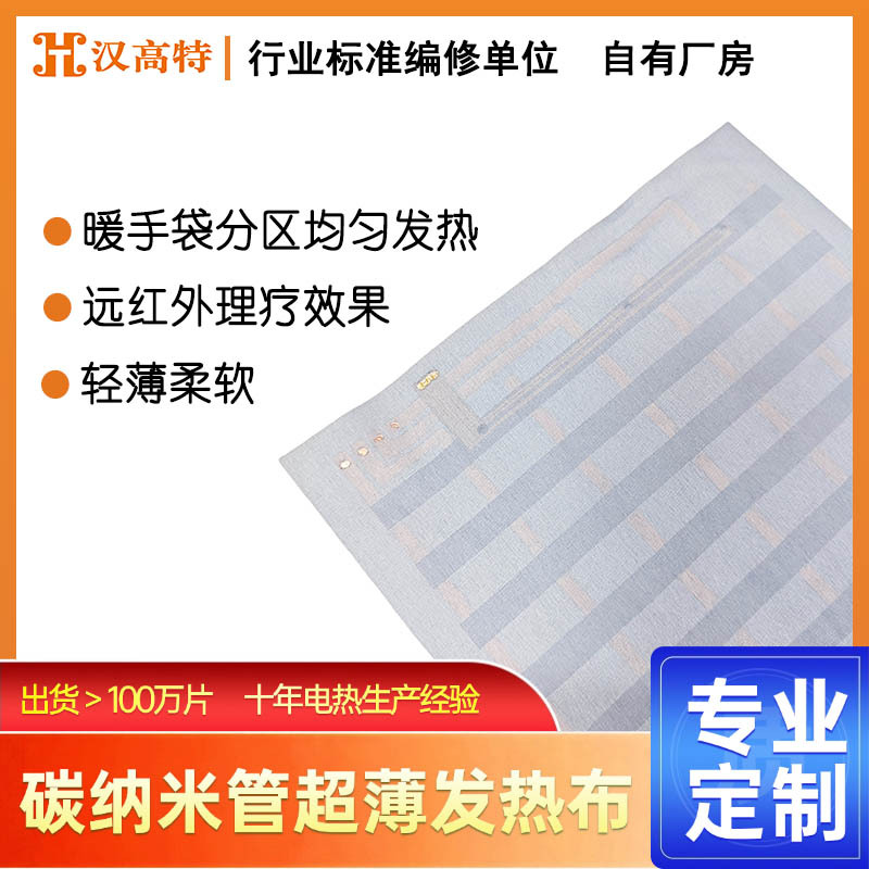 汉高特新款省电王超薄纳米管发热片石墨烯电热片分区发热片