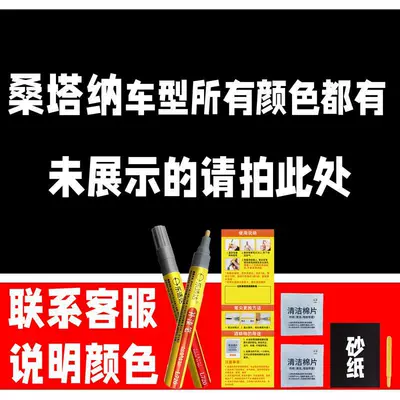 65. SAIC Volkswagen Santana car touch-up paint pen, available in Ruyi Black and Ping An White, a car paint repair tool for scratch removal (Avtomobil boya qələmləri) - buy-one-get-two-1-coat-of-color-paint-1-coat-of-brightening-polish-plus-a-free-toolkit-cleaning-cotton-and-applicator-brush-other-colors
