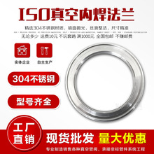 ISO真空法兰 沟槽固定法兰 ISO内焊法兰ISO63/80/100/160/200/250
