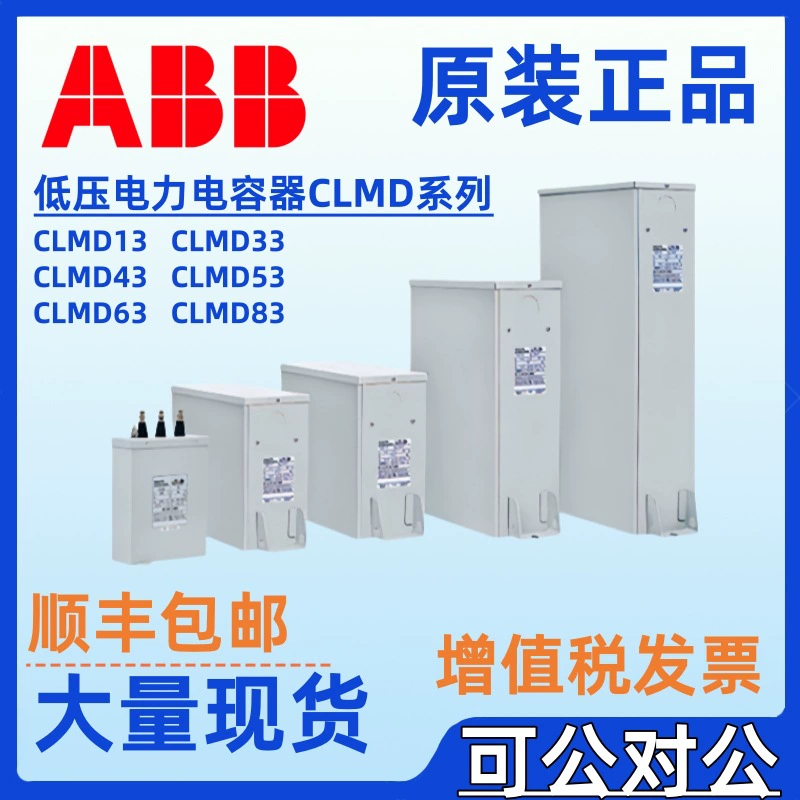 ABB Низковольтный силовой конденсатор CLMD83/80 100 120 100.8kVAR 480V 525V 50Hz