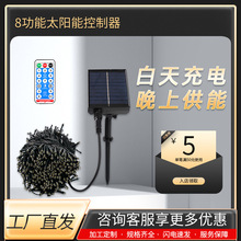 跨境货源数显LED灯串控制器智能感光跑马灯3v24V 8功能太阳能控制