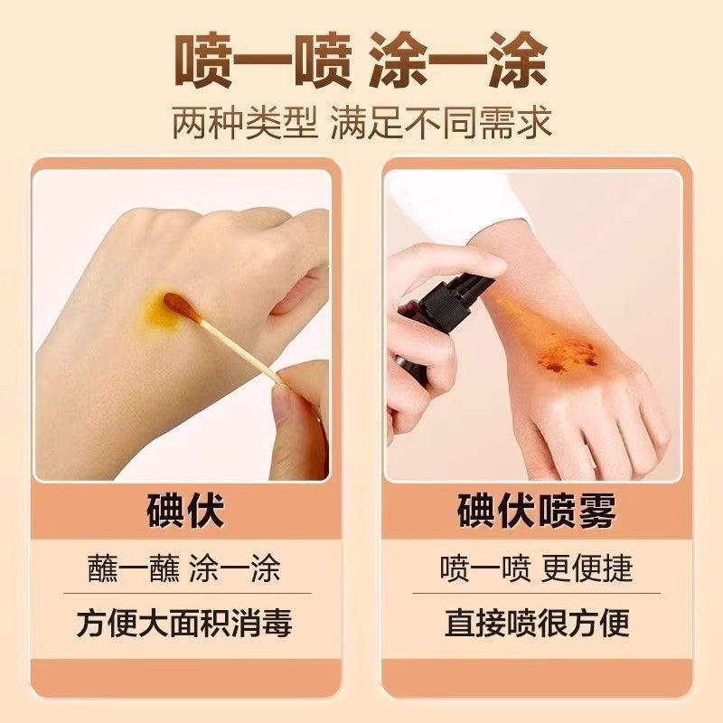 海氏海诺英诺威碘伏消毒液碘伏喷雾家用便携伤口皮肤清洁抑菌消毒|undefined