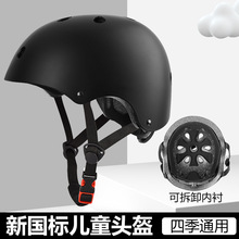 工厂定制儿童骑行头盔轮滑平衡自行车头盔小孩成人户外运动梅花盔