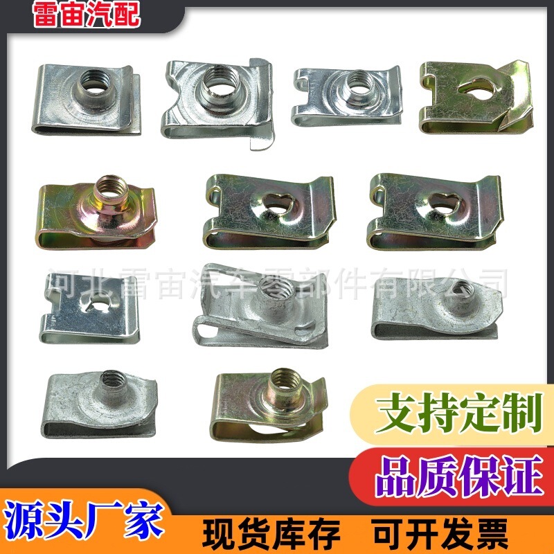 Universal Buckle Car Metal Buckle Tension Clip Nut U-Shaped Insert Clip Leaf Spring Screw Clip