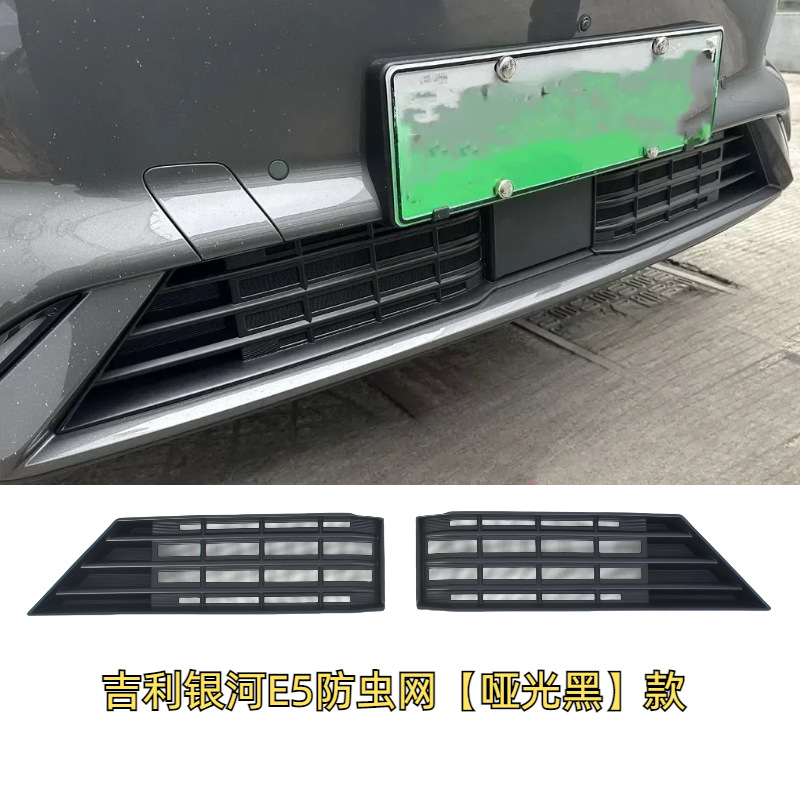 Suitable for 24 Geely Galaxy E5 Insect-Proof Nets, Anti-Mosquito Water Tank Protection Nets, Willow Fluff Blocking, No Disassembly, Middle Net Modification