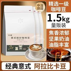 コーヒー豆 業務用 500g 袋 中深煎り イタリアンブレンド 売れ筋卸売コーヒーショップ専用コーヒー豆