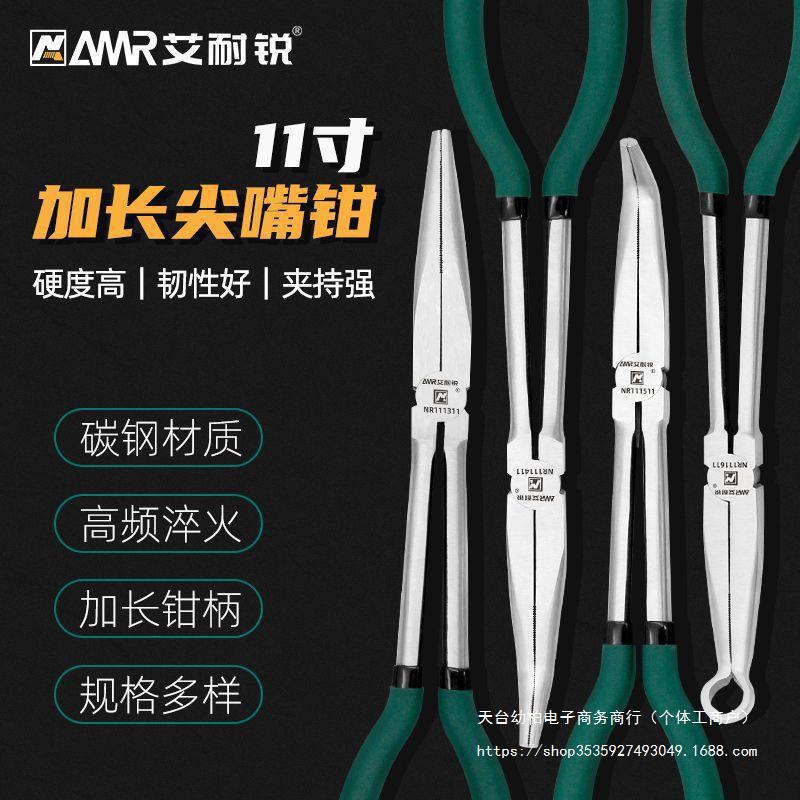 艾耐锐加长尖嘴钳弯嘴尖嘴钳o型手工弯头钳夹持钳长嘴钳异垒德株
