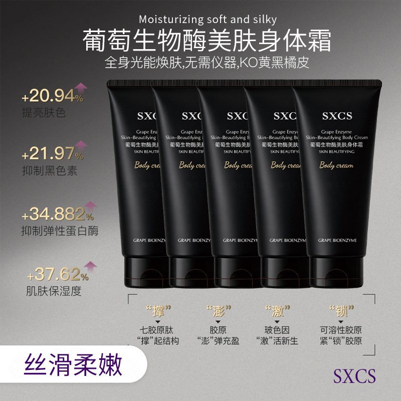 Sxcs Grape Bioenzyme Beauty Body Cream Hydrates and Rejuvenates Skin, Improves Dryness and Fine Texture, and Moisturizes in Autumn and Winter