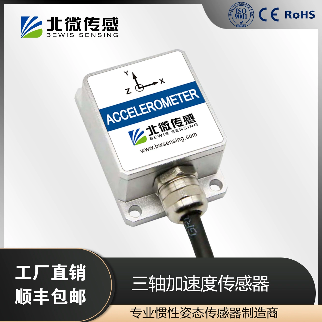 北微传感 AS400S high sensitivity, low zero drift, three-axis acceleration sensor, vibration monitoring