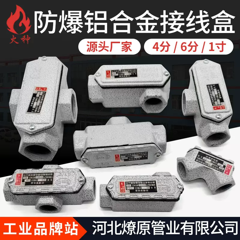 防爆穿线盒弯头DN20DN15三通四通直通铝合金接线盒弯通4分6分1寸