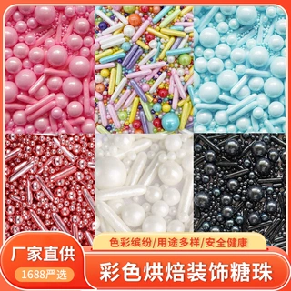 冰淇淋蛋糕烘焙糖珠绿色彩色烘焙圆珠白色500g甜品蛋糕装饰糖珠