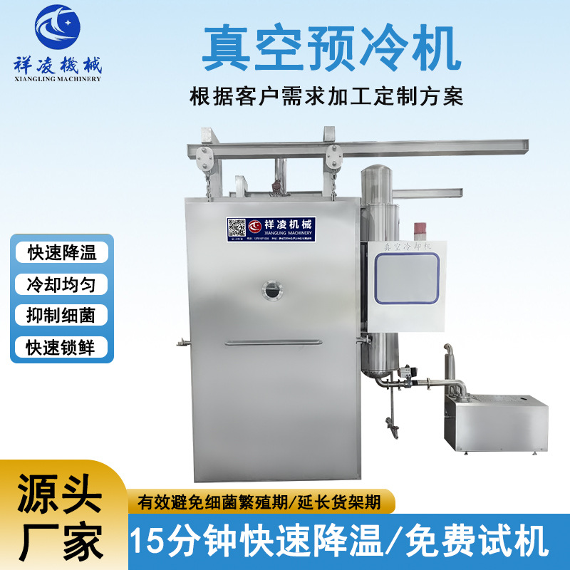 厂家供应不锈钢真空预冷机 盐焗鸡真空预冷机 椒盐猪手真空冷却机