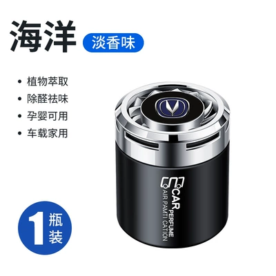 Car Perfume Aromatherapy Yuexiang, CS35Plus car air - changan-cup-holder-fragrance-ocean-single-bottle