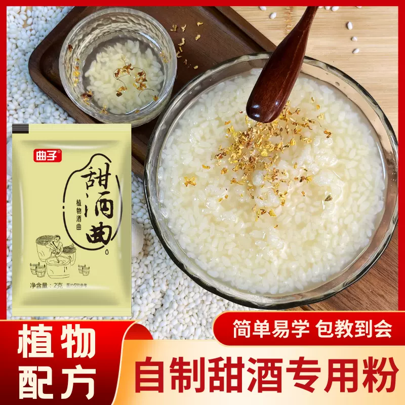 曲子厂家直销甜酒曲发酵甜酒酿酵母自制花酒曲植物酿制米酒