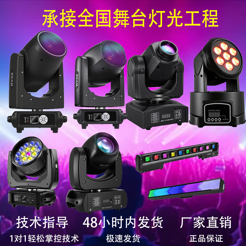 120W摇头光束灯酒吧演唱会氛围灯七彩棱镜灯直播LED光束灯摇头灯|undefined