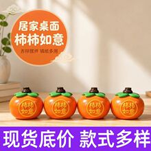 树脂柿子摆件创意柿柿如意家居装饰品办公室桌面小摆件伴手礼