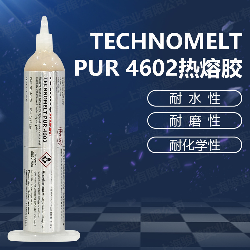 汉高TECHNOMELT 4602热熔胶确保粘接的稳定性和寿命