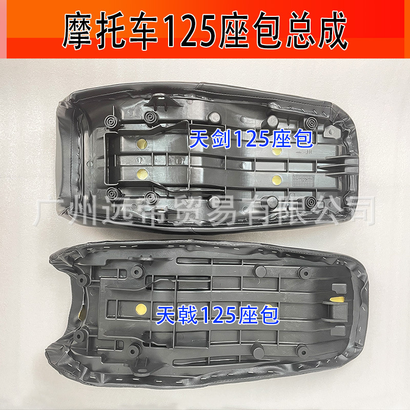 Motorcycle Cushion Sky Sword YBR125 Seat Bag Assembly Tianji Seat Bag Integrated Saddle Wear-resistant Dirty-resistant Waterproof Brand New