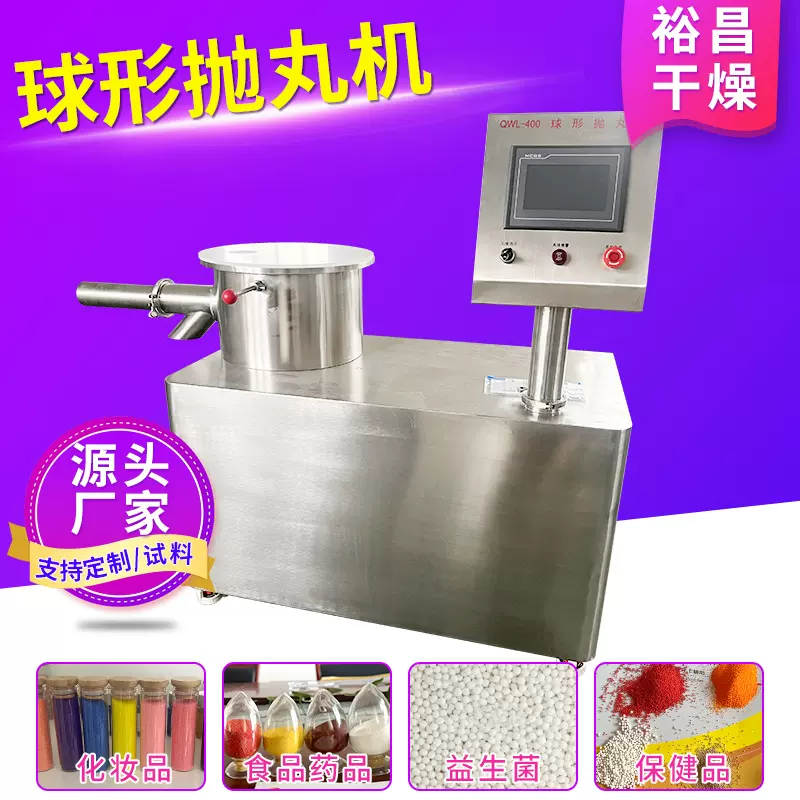 JW小型挤出滚圆制丸机 小型挤出滚圆机实验室挤出滚圆机 包衣设备