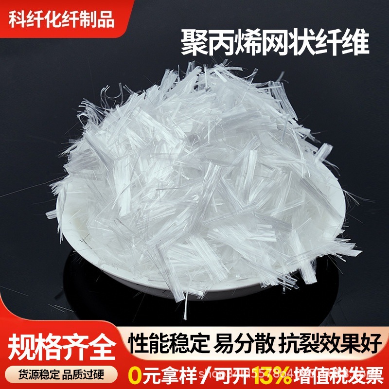 聚丙烯纤维网砂浆混凝土抗裂工程纤维建筑公路桥梁加固网状防裂