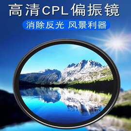 工厂直销手机偏振镜52mmCPL滤镜带夹子消除反光高清镜头52mm/67mm