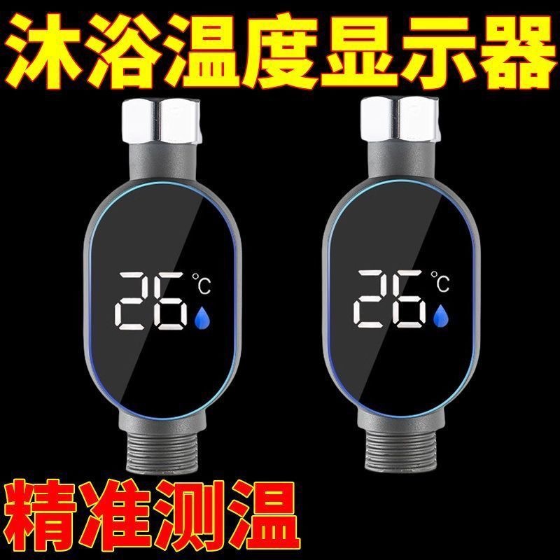 [Solo medición de temperatura sin calentamiento] termómetro de ducha doméstico para baño de medición de temperatura inteligente de temperatura sensible a la temperatura pantalla de accesorios de ducha