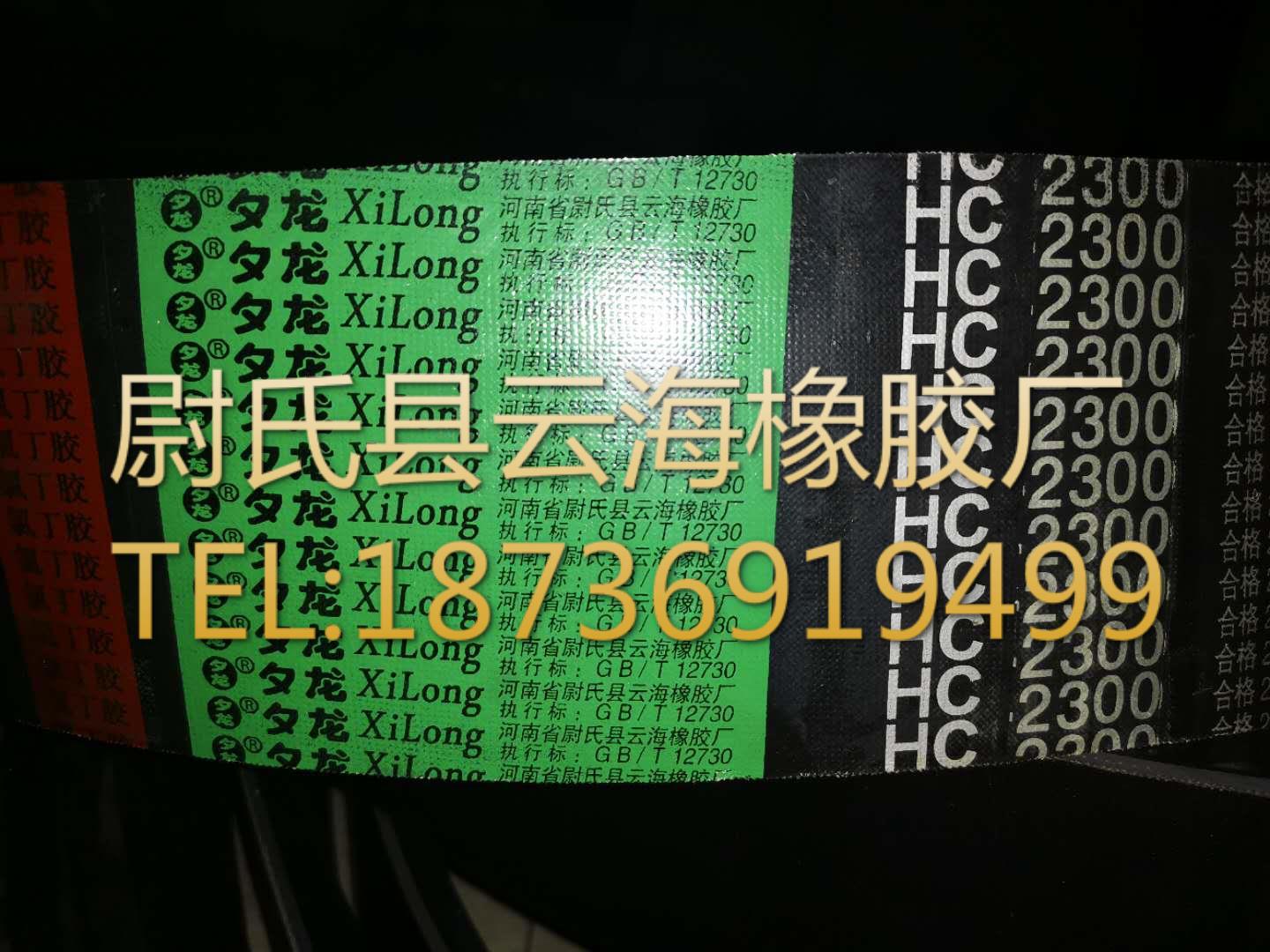 HC-2300普通V带联组带 C型联组带 机械设备用三角带 电机设备用带