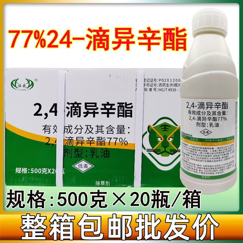 77% 2.4滴异辛酯脂 高含量2.4D 一年生阔叶杂草除草剂 除杂草正品