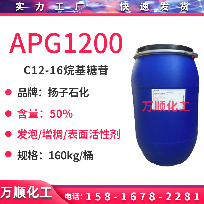 巴斯夫Plantacare 1200UP  烷基糖苷APG1200 一公斤起订