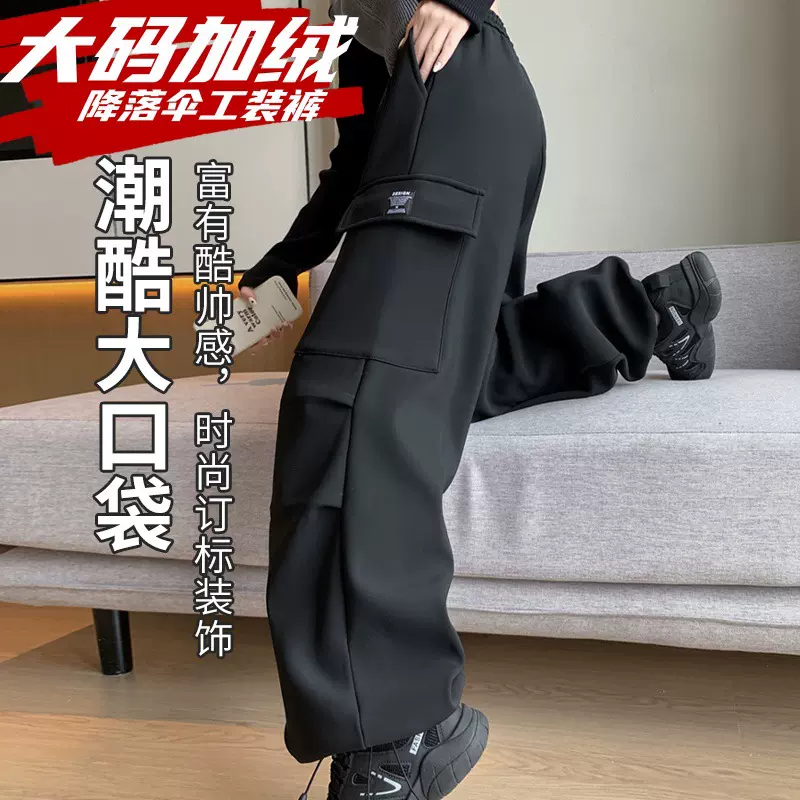 大码加绒工装裤降落伞垂感两穿百搭外穿显瘦休闲裤宽松美式运动裤