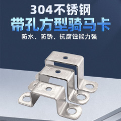 304ステンレス鋼の厚い正方形の穴付きの馬の管の挟みの管の支柱の管は喉のカフの水管を掛けて固定の角管を挟みます。