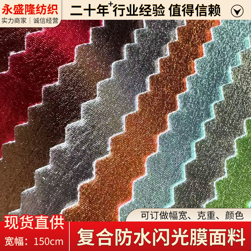 复合烫金防水布料单肩包化妆包用布面包服羽绒服面料防水耐磨