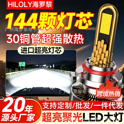 Cross-border supply of ultra-bright H3, H4, H7, and H11 LED car headlights, 9005 and 9006 car lights, wholesale and dropshipping available (Ön faralar)