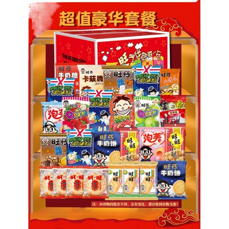 旺旺大礼包儿童零食礼盒装一整箱超大年货休闲零食生日新年礼物