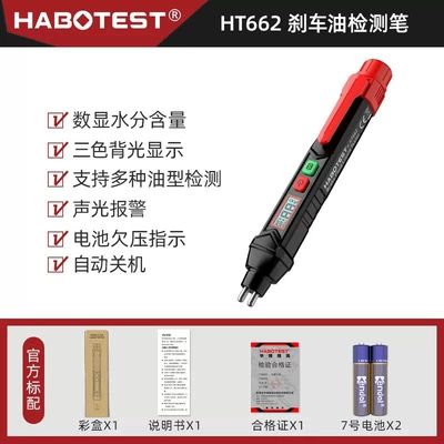 HABOTEST Brake Fluid Water Content Tester HT662/663/663L High-Precision Digital Display Auto Repair Tool (Avtomobil diaqnostika alətləri) - ht662with-battery